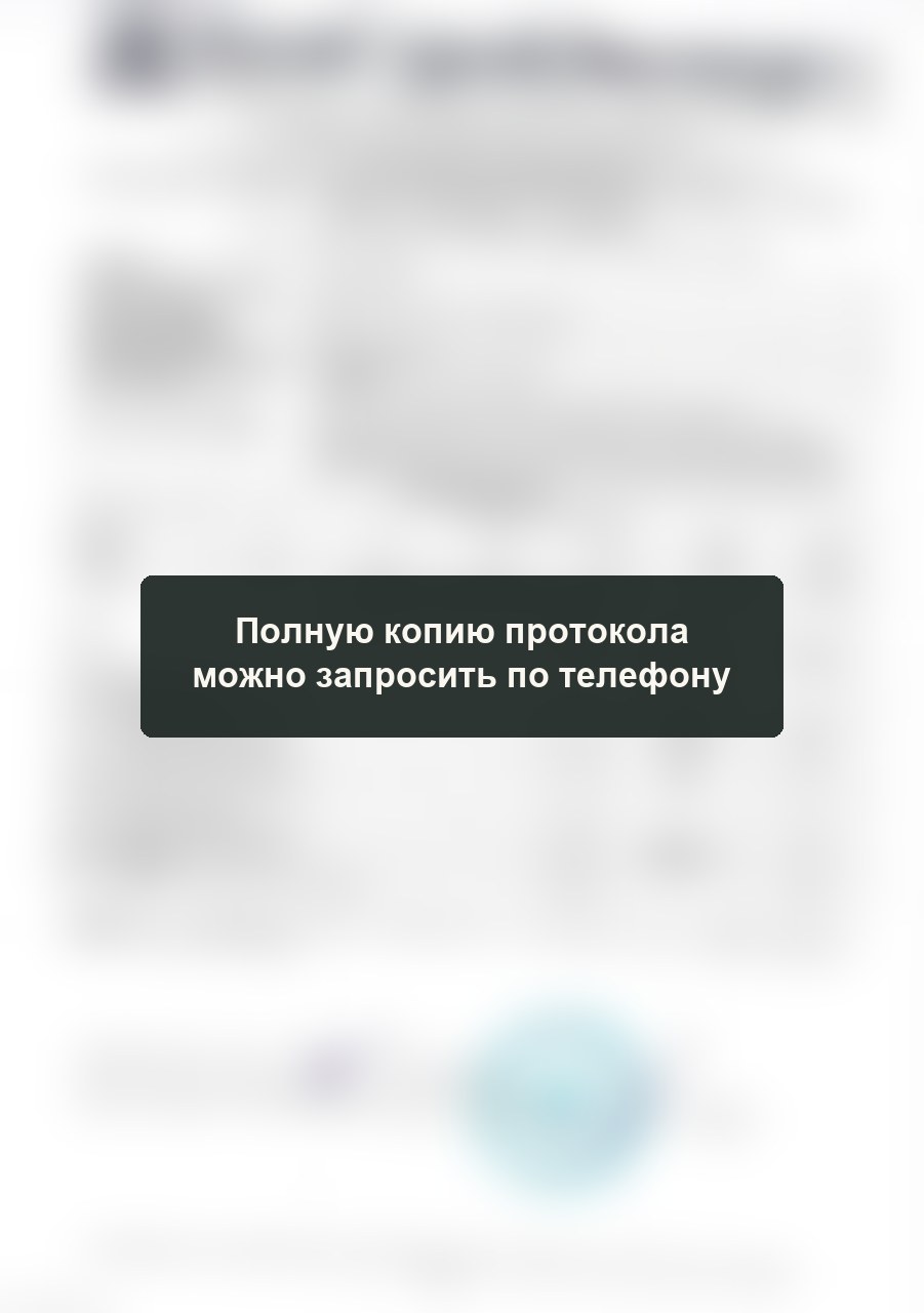 Размытое ознакомительное превью лабораторного протокола: Обогащённый песок